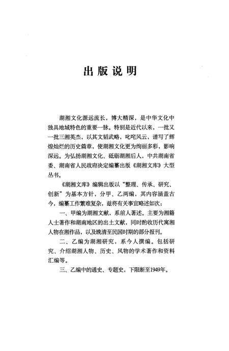 《贾太傅祠志；定王台志；南岳二贤祠志》.pdf电子版_湖南省志预览图3