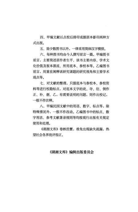 《贾太傅祠志；定王台志；南岳二贤祠志》.pdf电子版_湖南省志预览图4
