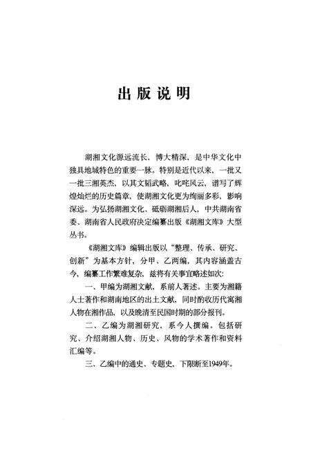 《五溪蛮图志》.pdf电子版_湖南省志预览图5