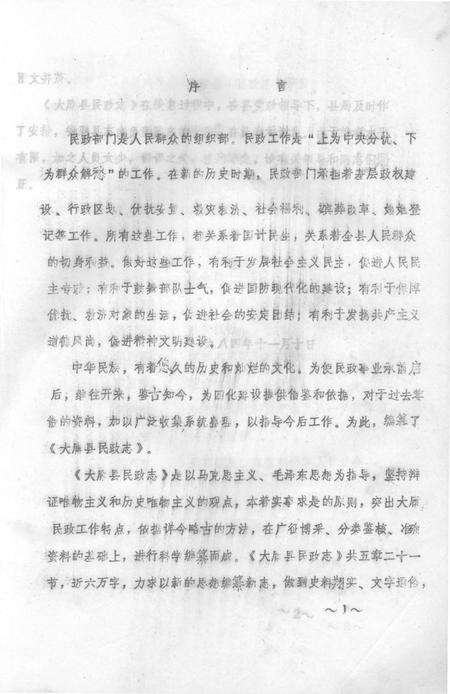 《大庸县政志》.pdf电子版_湖南省志预览图1