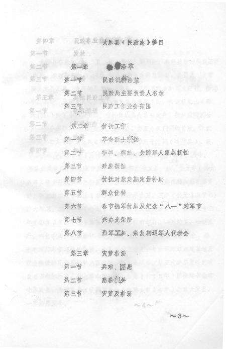 《大庸县政志》.pdf电子版_湖南省志预览图2
