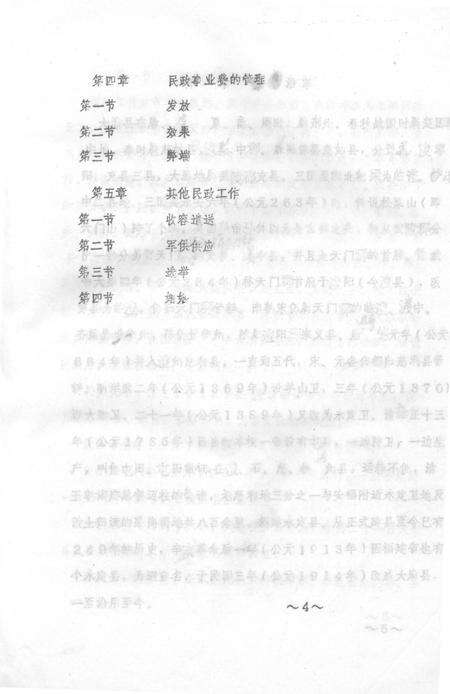《大庸县政志》.pdf电子版_湖南省志预览图3