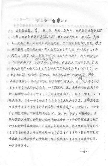 《大庸县政志》.pdf电子版_湖南省志预览图4