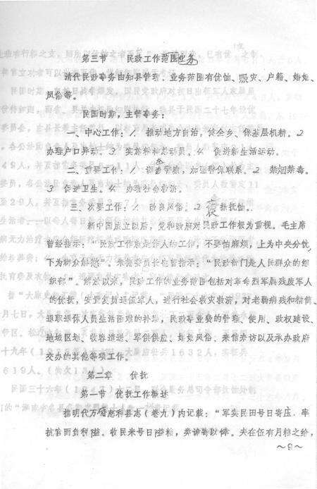 《大庸县政志》.pdf电子版_湖南省志预览图5