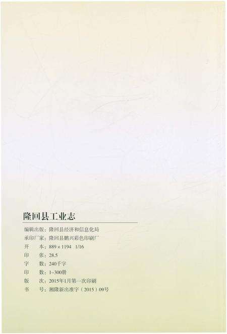 《隆回县工业志》.pdf电子版_湖南省志预览图2