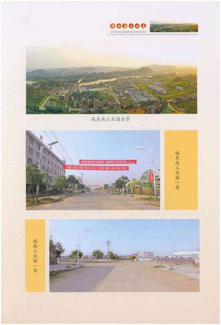 《隆回县工业志》.pdf电子版_湖南省志预览图5