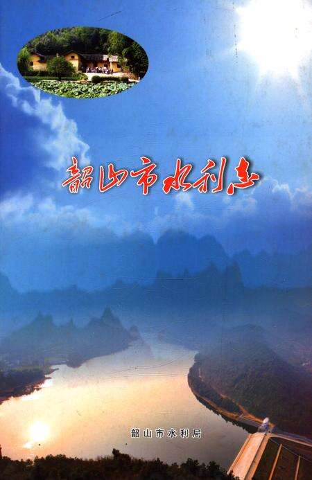 《韶山市水利志》.pdf电子版_湖南省志缩略图
