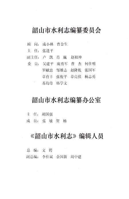 《韶山市水利志》.pdf电子版_湖南省志预览图2