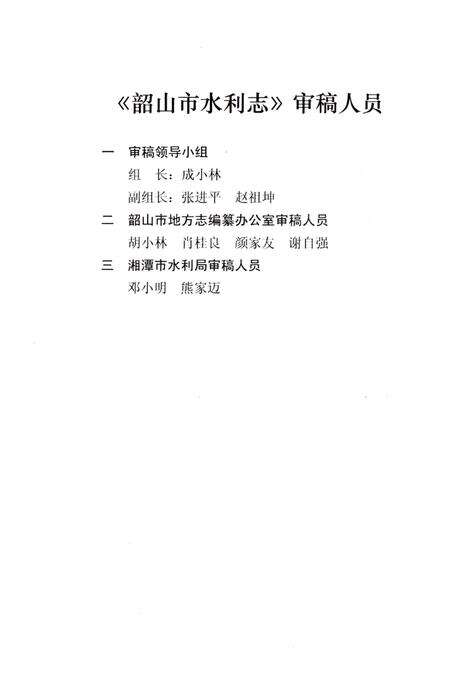 《韶山市水利志》.pdf电子版_湖南省志预览图5