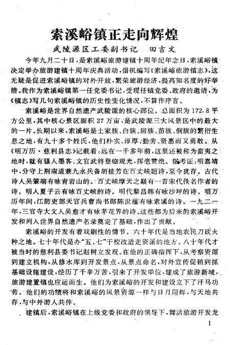 《是索蹊峪旅游镇志》.pdf电子版_湖南省志预览图1