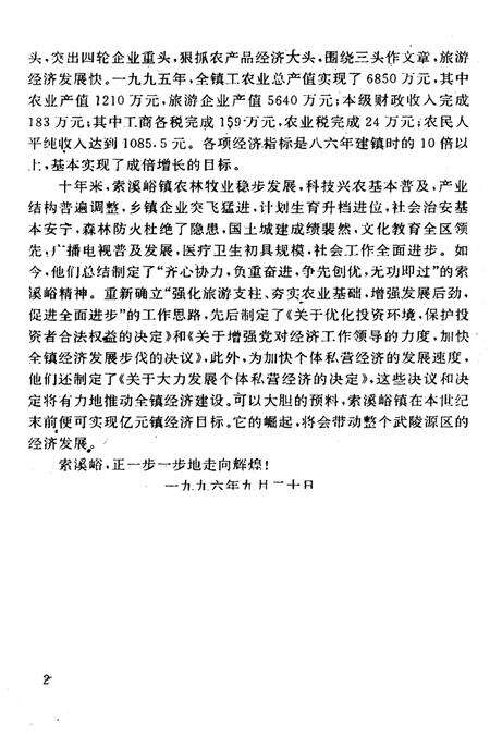 《是索蹊峪旅游镇志》.pdf电子版_湖南省志预览图2