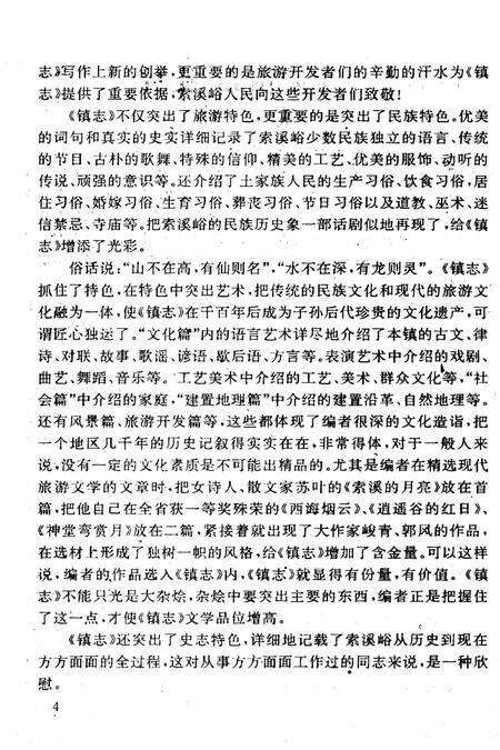 《是索蹊峪旅游镇志》.pdf电子版_湖南省志预览图4