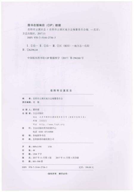 《岳阳市云溪区志》.pdf电子版_湖南省志预览图2