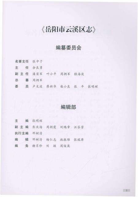 《岳阳市云溪区志》.pdf电子版_湖南省志预览图3
