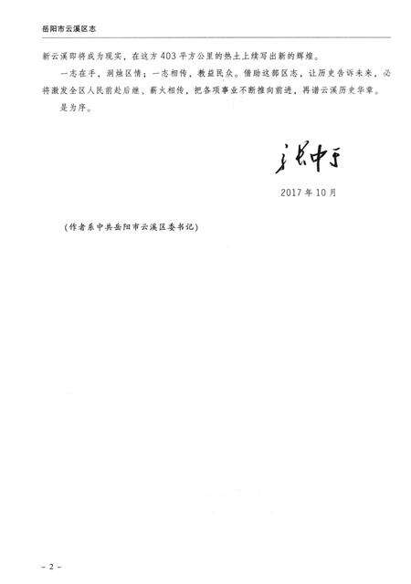 《岳阳市云溪区志》.pdf电子版_湖南省志预览图5