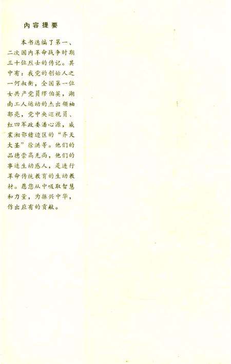 《长沙英列 第一卷》.pdf电子版_湖南省志预览图1