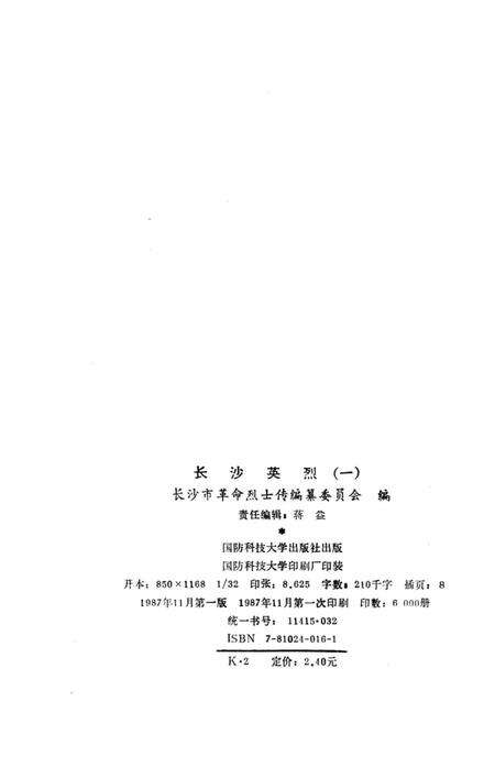 《长沙英列 第一卷》.pdf电子版_湖南省志预览图3