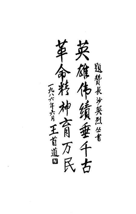《长沙英列 第一卷》.pdf电子版_湖南省志预览图5