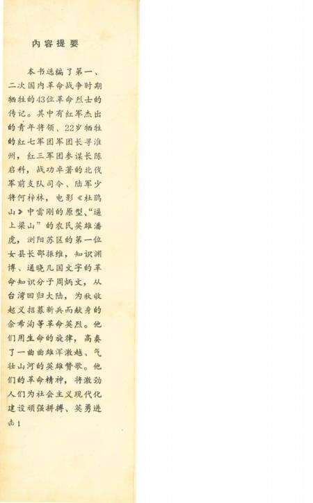 《长沙英列 第二卷》.pdf电子版_湖南省志预览图1