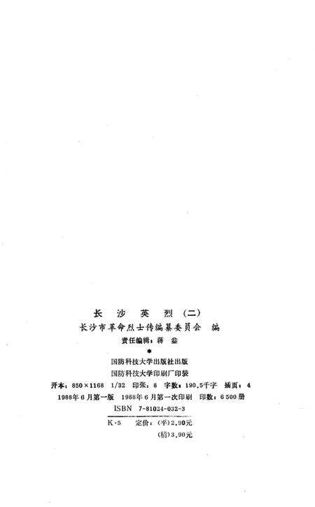 《长沙英列 第二卷》.pdf电子版_湖南省志预览图3