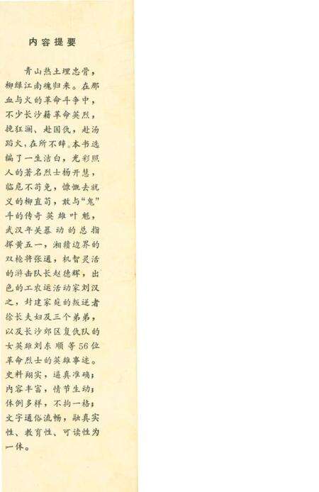 《长沙英列 第三卷》.pdf电子版_湖南省志预览图1