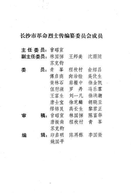 《长沙英列 第五卷》.pdf电子版_湖南省志预览图3