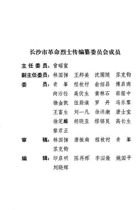 《长沙英列 第七卷》.pdf电子版_湖南省志预览图3