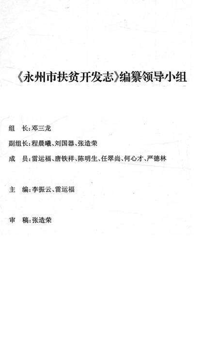 《永州市扶贫开发志》.pdf电子版_湖南省志预览图2