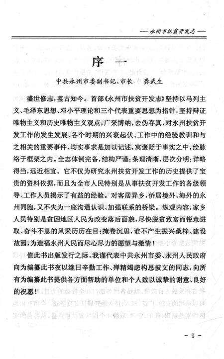 《永州市扶贫开发志》.pdf电子版_湖南省志预览图4