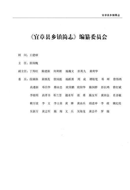 《宜章县乡镇简志》.pdf电子版_湖南省志预览图4