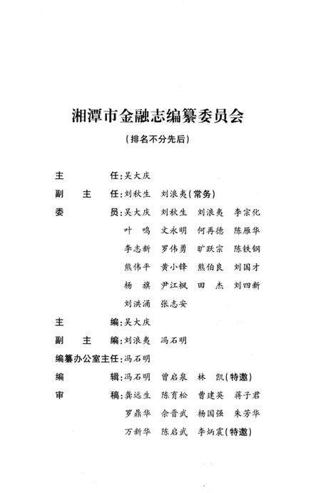 《湘潭市金融志》.pdf电子版_湖南省志预览图5