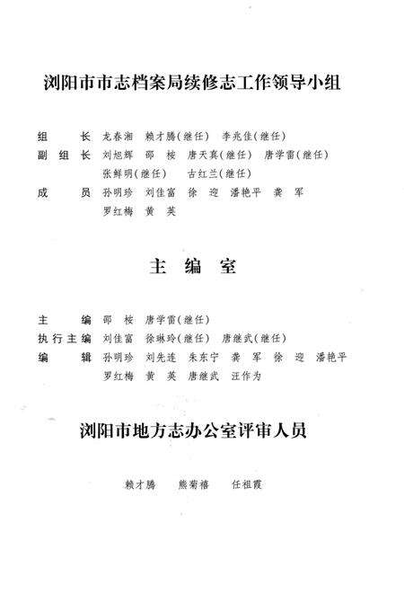 《浏阳市市志档案志1986-2004》.pdf电子版_湖南省志预览图3