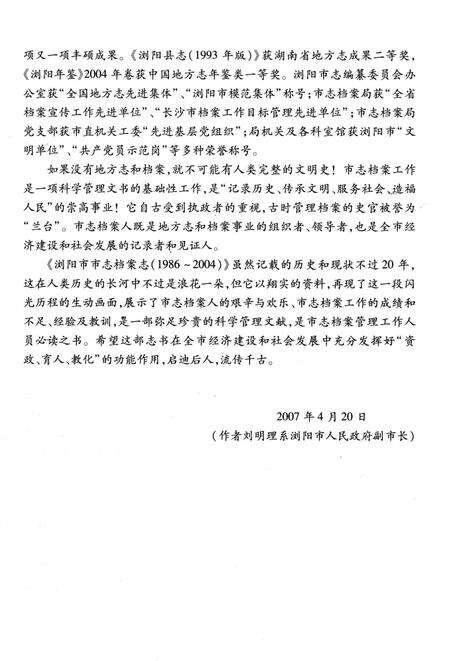 《浏阳市市志档案志1986-2004》.pdf电子版_湖南省志预览图5