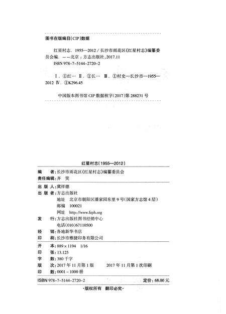 《红星村志1955-2012》.pdf电子版_湖南省志预览图2