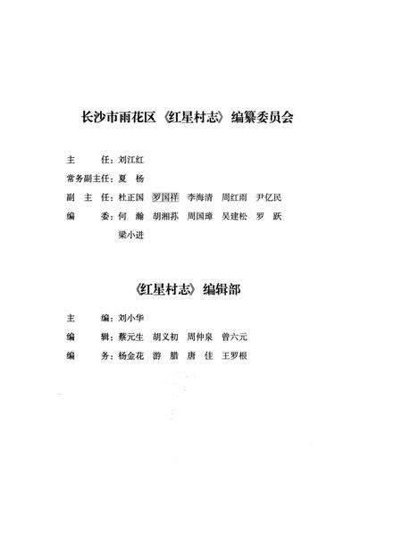 《红星村志1955-2012》.pdf电子版_湖南省志预览图3