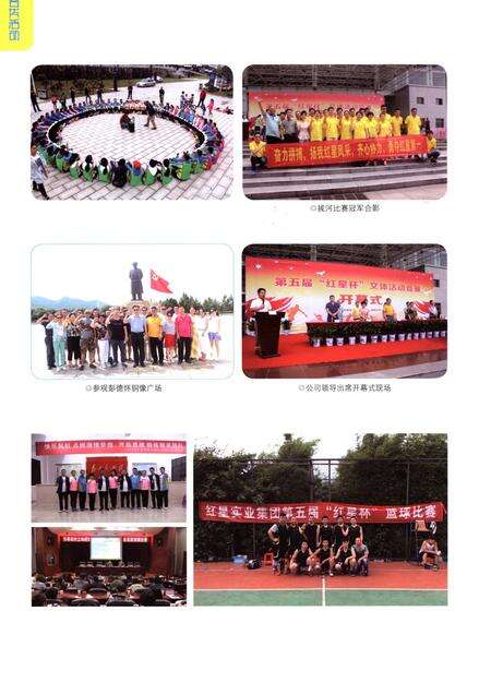 《红星村志1955-2012》.pdf电子版_湖南省志预览图5