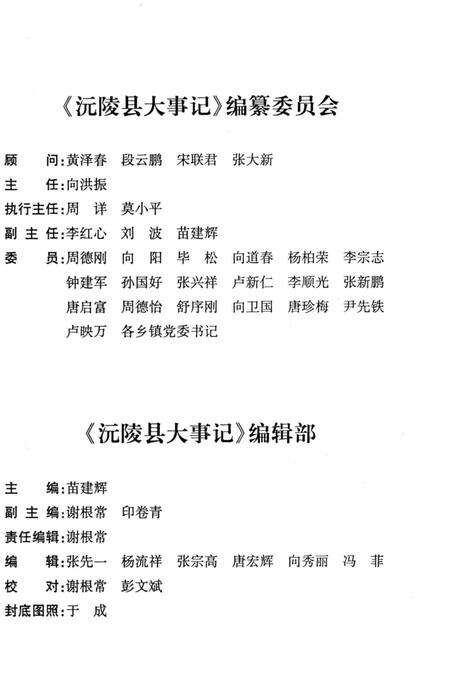 《沅陵县大事记1949-2008》.pdf电子版_湖南省志预览图3