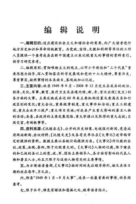 《沅陵县大事记1949-2008》.pdf电子版_湖南省志预览图4