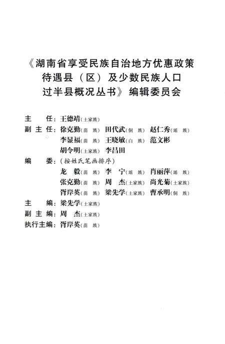 《石门县概况》.pdf电子版_湖南省志预览图3