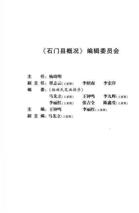 《石门县概况》.pdf电子版_湖南省志预览图4