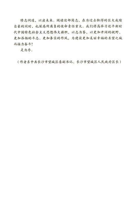 《长沙市望城区街镇简志》.pdf电子版_湖南省志预览图4