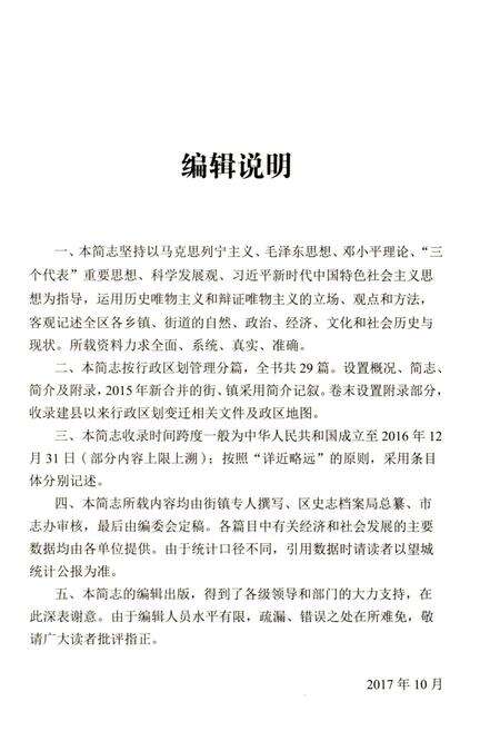 《长沙市望城区街镇简志》.pdf电子版_湖南省志预览图5