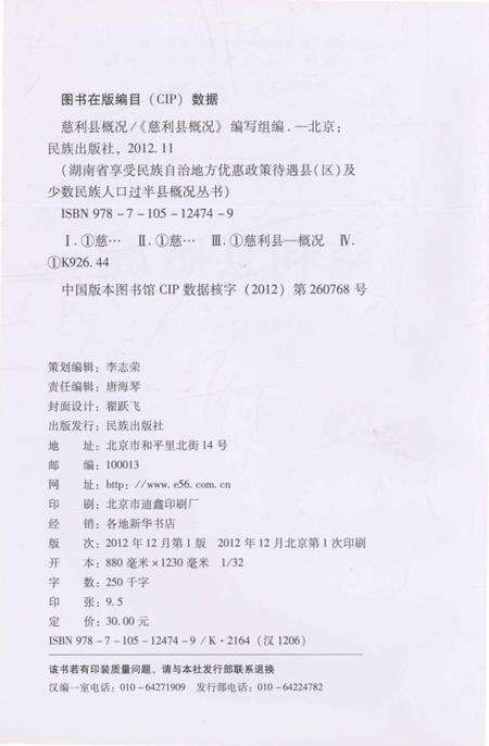 《慈利县概况》.pdf电子版_湖南省志预览图2