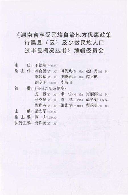 《慈利县概况》.pdf电子版_湖南省志预览图3