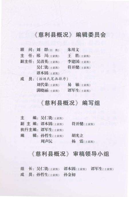 《慈利县概况》.pdf电子版_湖南省志预览图4