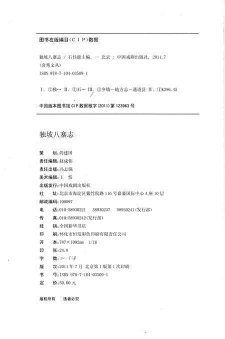 《独坡八寨志》.pdf电子版_湖南省志预览图3