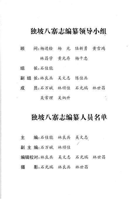 《独坡八寨志》.pdf电子版_湖南省志预览图4