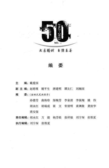 《湖南省马王堆疗养院志 1963-2013》.pdf电子版_湖南省志预览图2