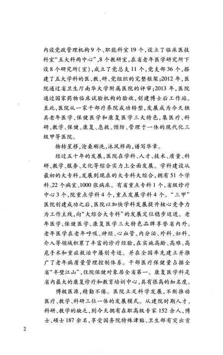 《湖南省马王堆疗养院志 1963-2013》.pdf电子版_湖南省志预览图4