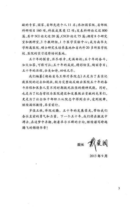 《湖南省马王堆疗养院志 1963-2013》.pdf电子版_湖南省志预览图5